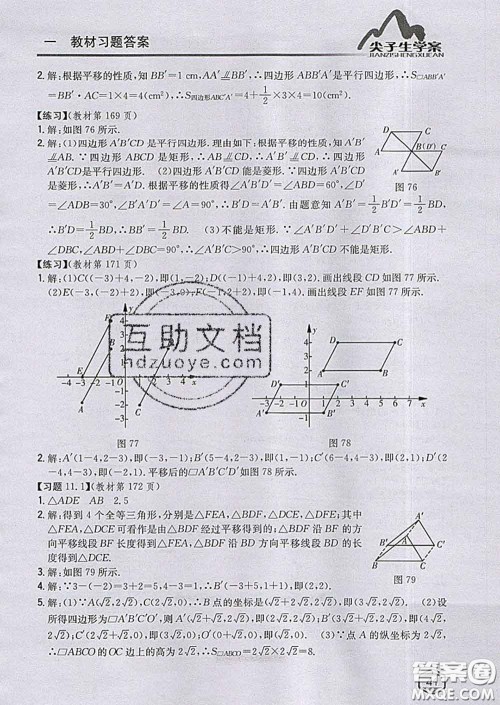 吉林人民出版社2020春尖子生学案八年级数学下册青岛版答案