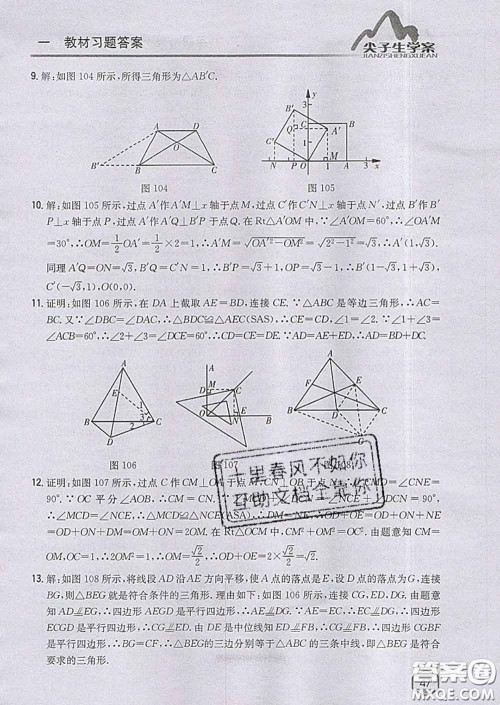 吉林人民出版社2020春尖子生学案八年级数学下册青岛版答案