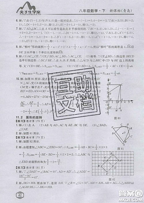 吉林人民出版社2020春尖子生学案八年级数学下册青岛版答案 吉林人民出版社2020春尖子生学案八年级数学下册青岛版答案