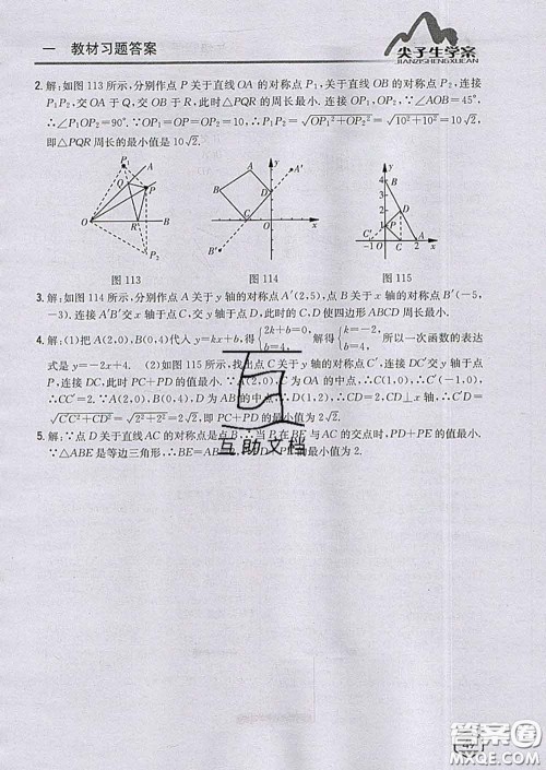 吉林人民出版社2020春尖子生学案八年级数学下册青岛版答案