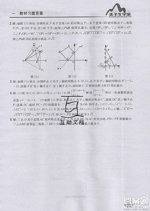 吉林人民出版社2020春尖子生学案八年级数学下册青岛版答案 吉林人民出版社2020春尖子生学案八年级数学下册青岛版答案