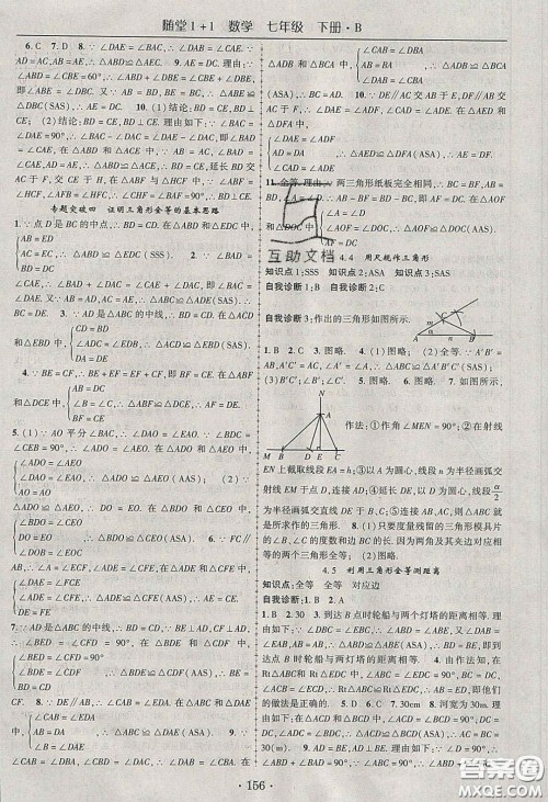 海韵图书2020年春随堂1+1导练七年级数学下册北师大版答案