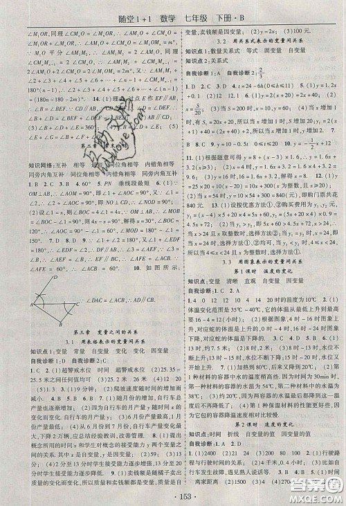 海韵图书2020年春随堂1+1导练七年级数学下册北师大版答案