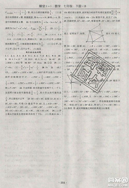 海韵图书2020年春随堂1+1导练七年级数学下册北师大版答案