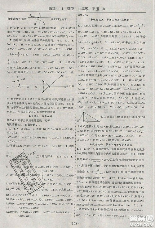 海韵图书2020年春随堂1+1导练七年级数学下册北师大版答案