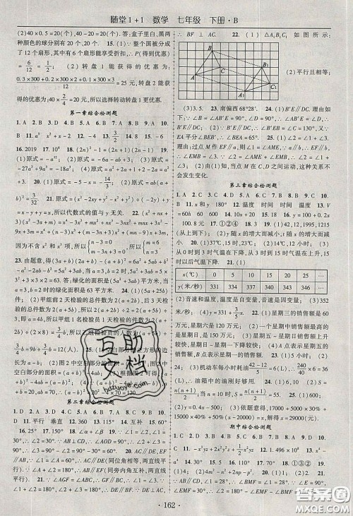 海韵图书2020年春随堂1+1导练七年级数学下册北师大版答案