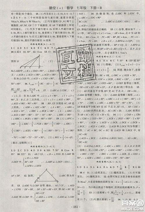 海韵图书2020年春随堂1+1导练七年级数学下册北师大版答案