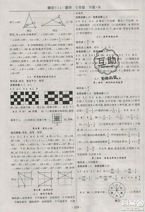 海韵图书2020年春随堂1+1导练七年级数学下册北师大版答案