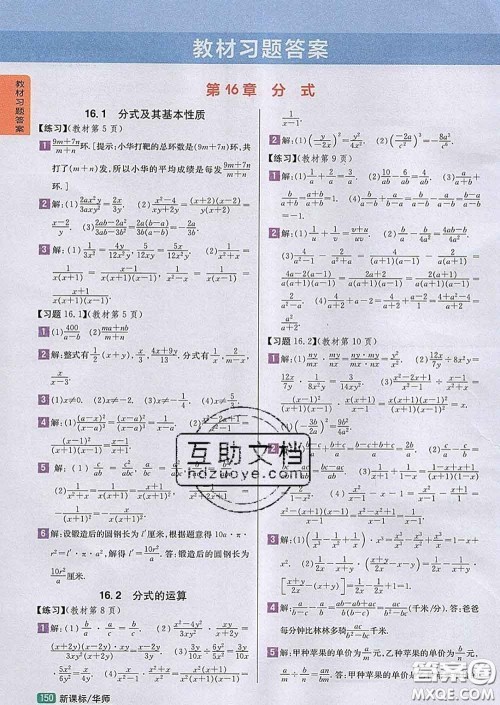 吉林人民出版社2020春尖子生学案八年级数学下册华师版答案 吉林人民出版社2020春尖子生学案八年级数学下册华师版答案
