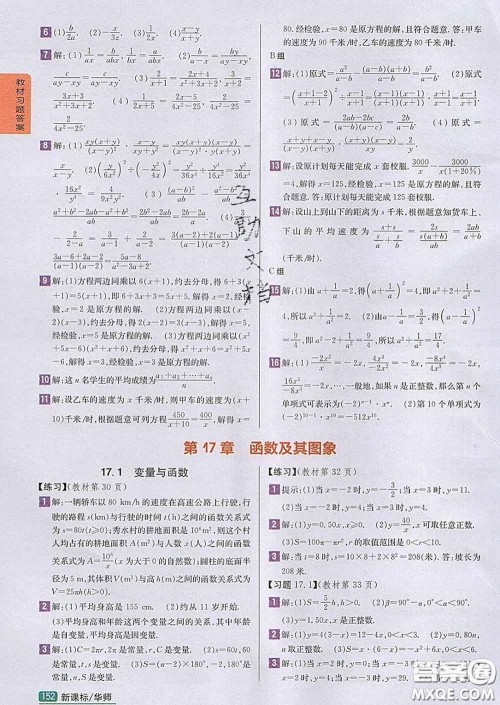 吉林人民出版社2020春尖子生学案八年级数学下册华师版答案 吉林人民出版社2020春尖子生学案八年级数学下册华师版答案