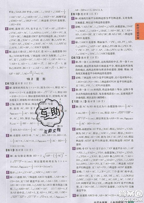 吉林人民出版社2020春尖子生学案八年级数学下册华师版答案 吉林人民出版社2020春尖子生学案八年级数学下册华师版答案