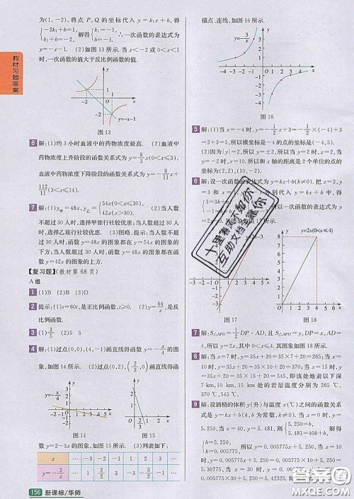 吉林人民出版社2020春尖子生学案八年级数学下册华师版答案