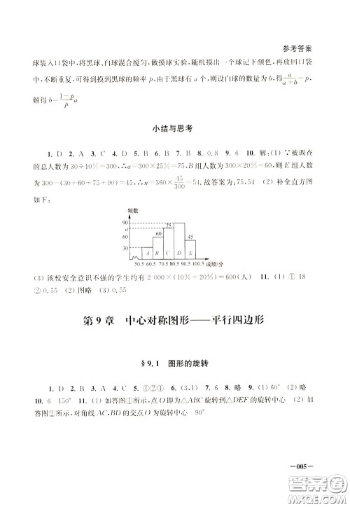 2020年课堂追踪八年级下册数学参考答案