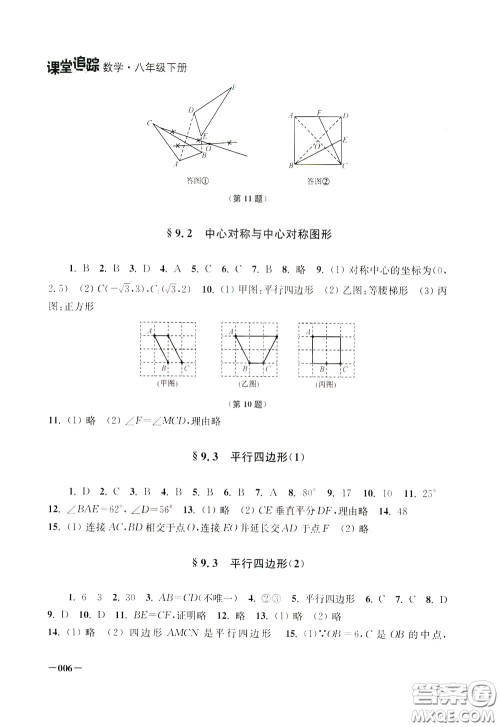 2020年课堂追踪八年级下册数学参考答案 2020年课堂追踪八年级下册数学参考答案
