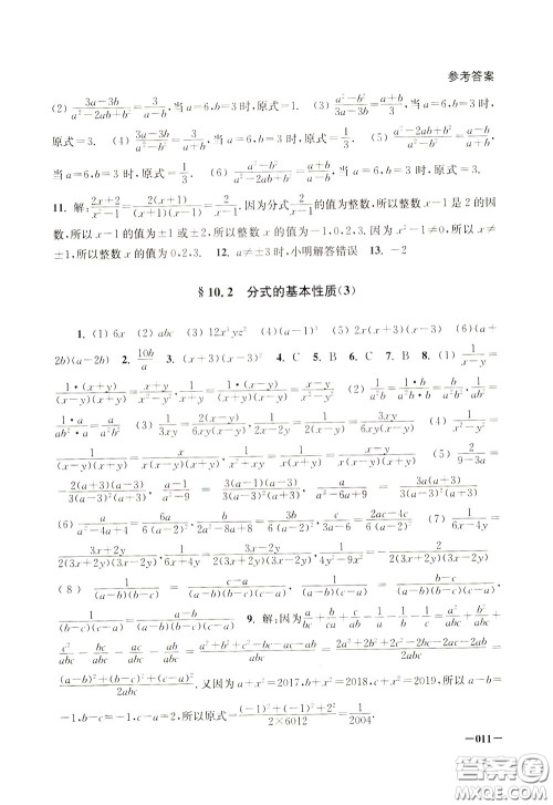 2020年课堂追踪八年级下册数学参考答案 2020年课堂追踪八年级下册数学参考答案