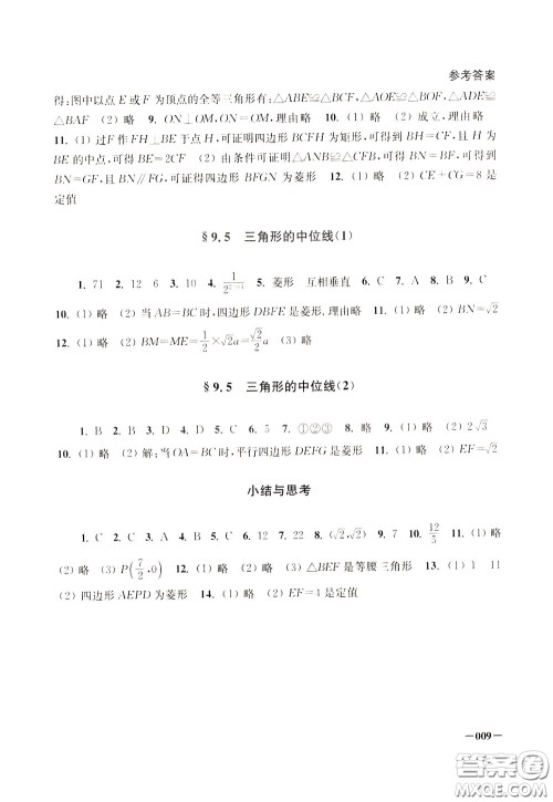 2020年课堂追踪八年级下册数学参考答案