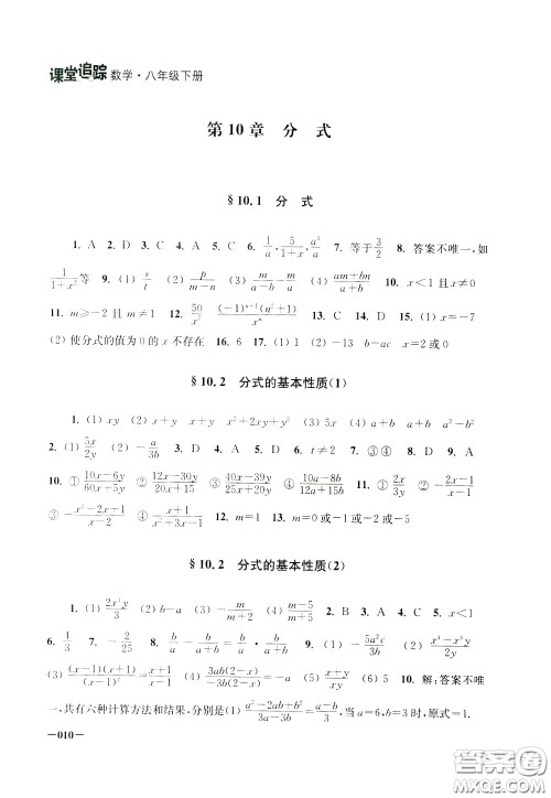 2020年课堂追踪八年级下册数学参考答案 2020年课堂追踪八年级下册数学参考答案