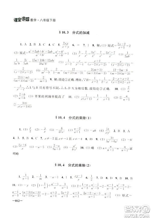 2020年课堂追踪八年级下册数学参考答案