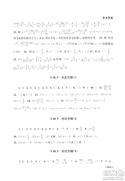 2020年课堂追踪八年级下册数学参考答案