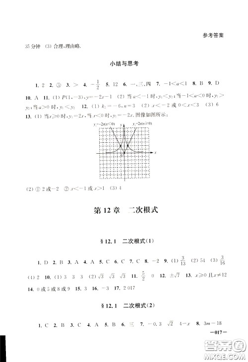 2020年课堂追踪八年级下册数学参考答案