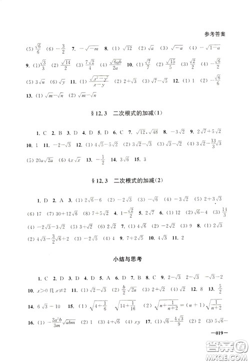 2020年课堂追踪八年级下册数学参考答案