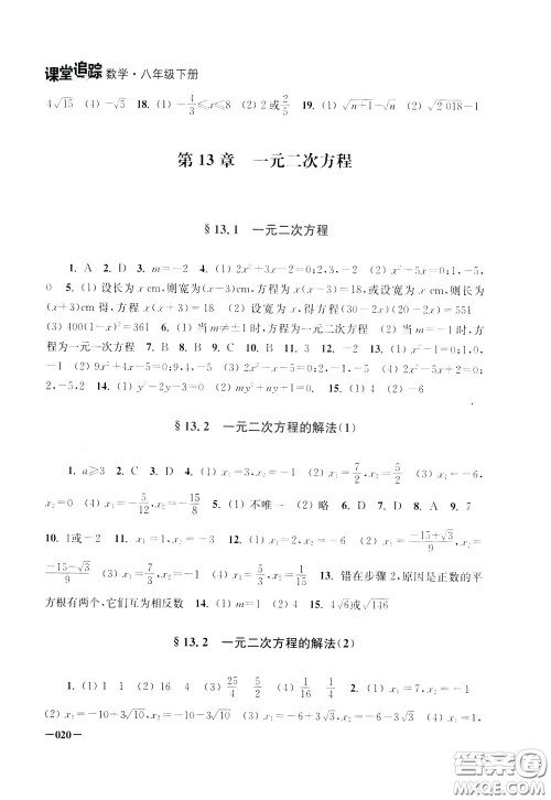 2020年课堂追踪八年级下册数学参考答案 2020年课堂追踪八年级下册数学参考答案