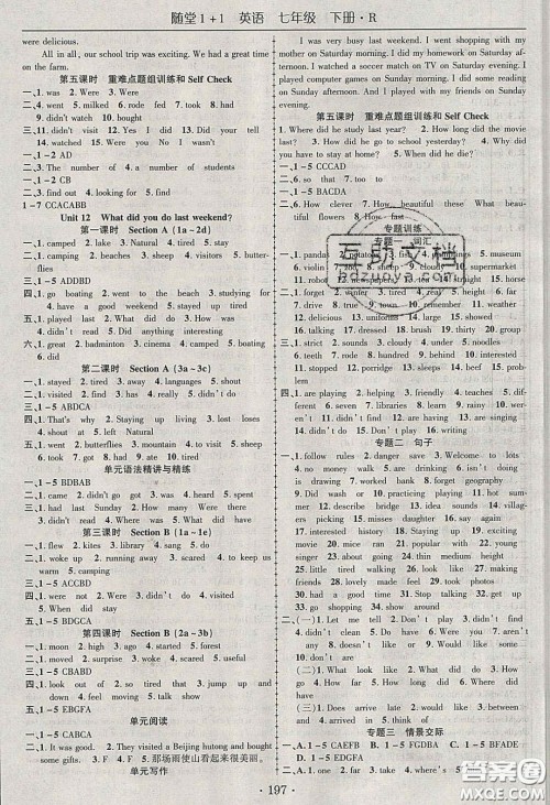 海韵图书2020年春随堂1+1导练七年级英语下册人教版答案 海韵图书2020年春随堂1+1导练七年级英语下册人教版答案