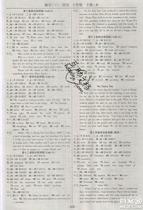 海韵图书2020年春随堂1+1导练七年级英语下册人教版答案 海韵图书2020年春随堂1+1导练七年级英语下册人教版答案