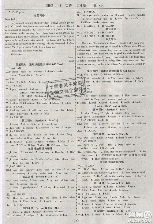 海韵图书2020年春随堂1+1导练七年级英语下册人教版答案 海韵图书2020年春随堂1+1导练七年级英语下册人教版答案