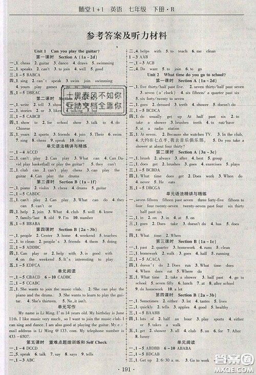 海韵图书2020年春随堂1+1导练七年级英语下册人教版答案 海韵图书2020年春随堂1+1导练七年级英语下册人教版答案