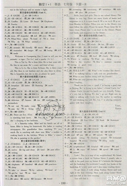 海韵图书2020年春随堂1+1导练七年级英语下册人教版答案 海韵图书2020年春随堂1+1导练七年级英语下册人教版答案