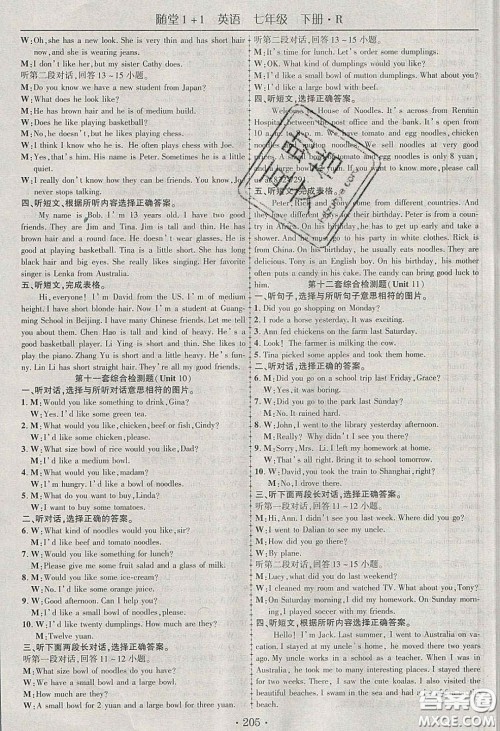 海韵图书2020年春随堂1+1导练七年级英语下册人教版答案 海韵图书2020年春随堂1+1导练七年级英语下册人教版答案