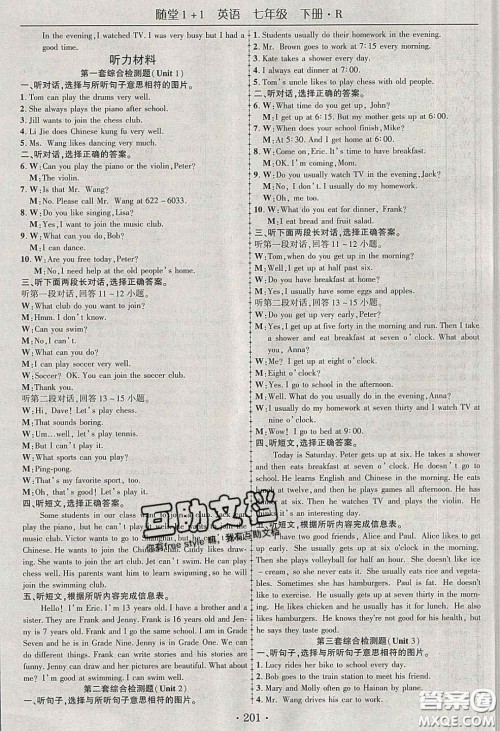 海韵图书2020年春随堂1+1导练七年级英语下册人教版答案 海韵图书2020年春随堂1+1导练七年级英语下册人教版答案