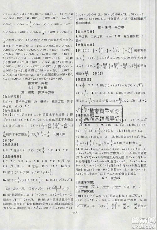 2020课堂导练1加5七年级数学下册人教版答案
