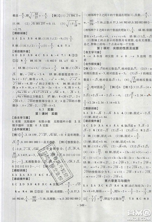 2020课堂导练1加5七年级数学下册人教版答案