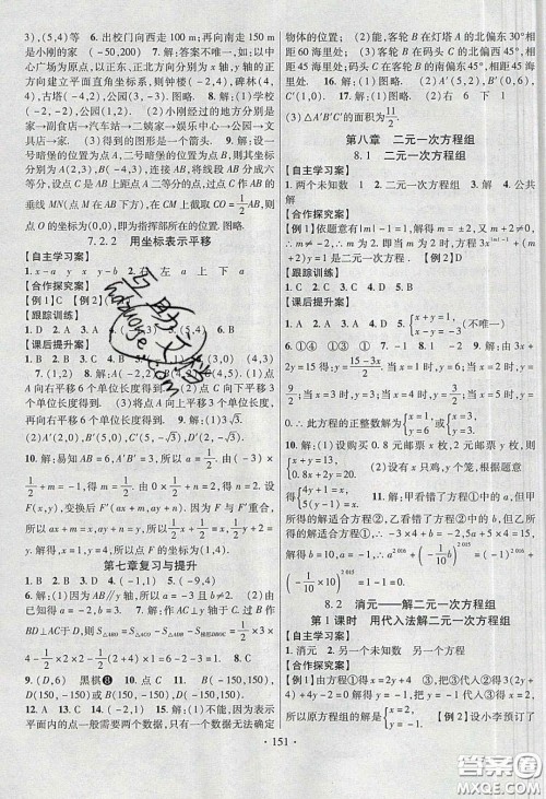 2020课堂导练1加5七年级数学下册人教版答案