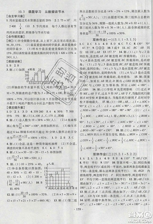2020课堂导练1加5七年级数学下册人教版答案