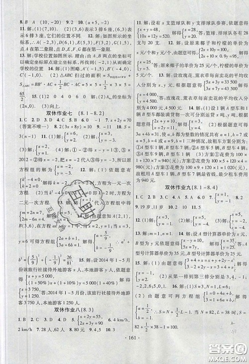 2020课堂导练1加5七年级数学下册人教版答案