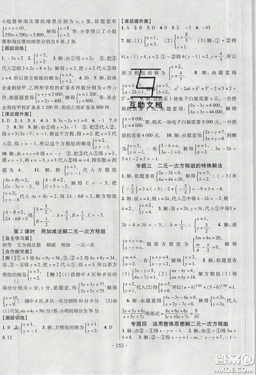 2020课堂导练1加5七年级数学下册人教版答案