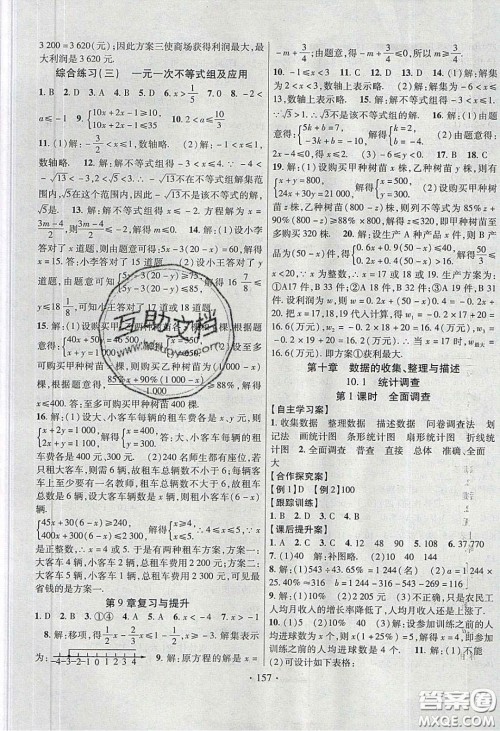 2020课堂导练1加5七年级数学下册人教版答案