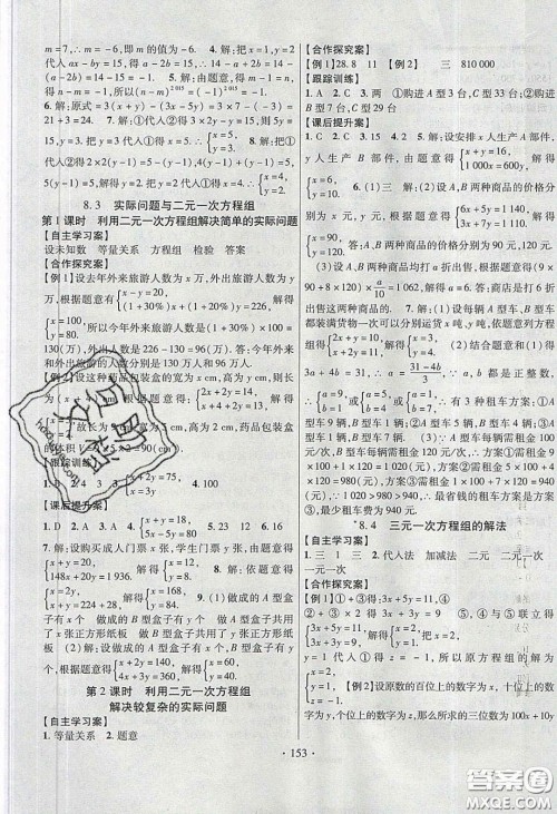 2020课堂导练1加5七年级数学下册人教版答案