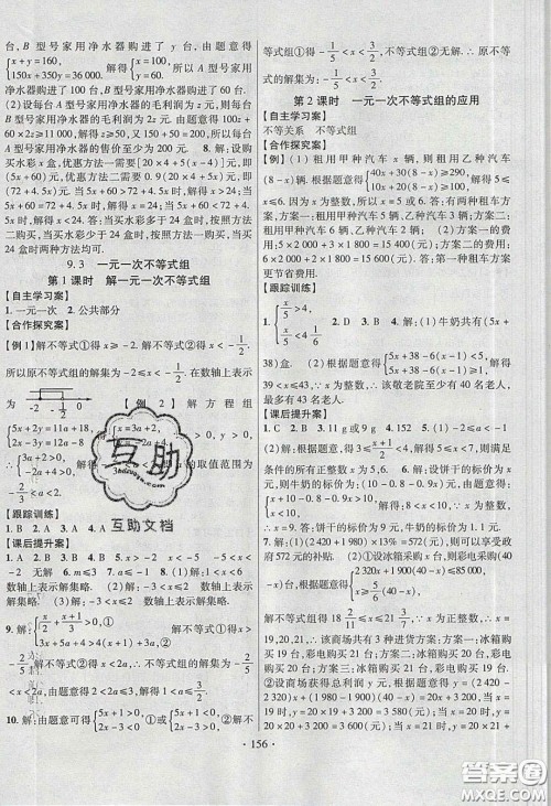 2020课堂导练1加5七年级数学下册人教版答案