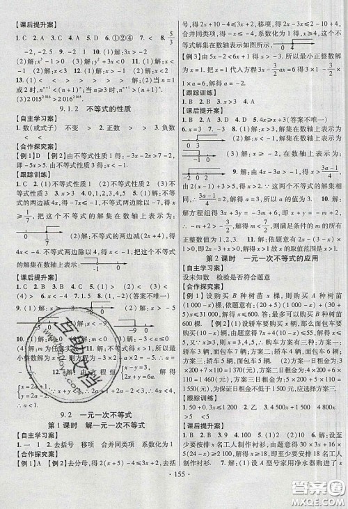 2020课堂导练1加5七年级数学下册人教版答案