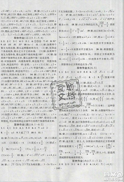 2020课堂导练1加5七年级数学下册人教版答案