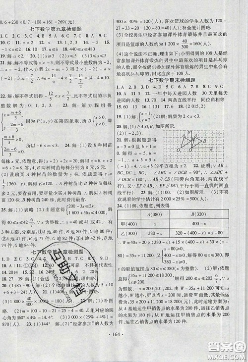 2020课堂导练1加5七年级数学下册人教版答案
