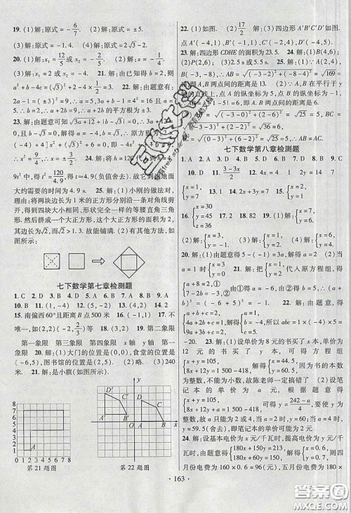 2020课堂导练1加5七年级数学下册人教版答案