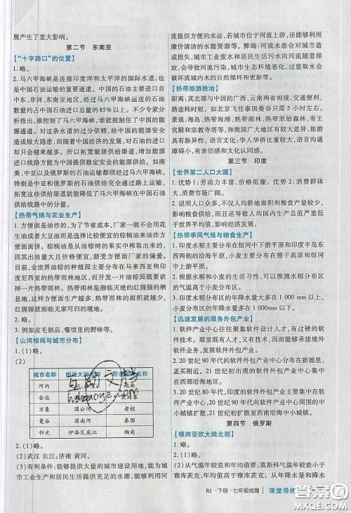 2020课堂导练1加5七年级地理下册人教版答案