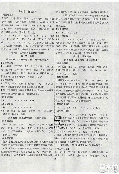 2020课堂导练1加5七年级地理下册人教版答案 2020课堂导练1加5七年级地理下册人教版答案