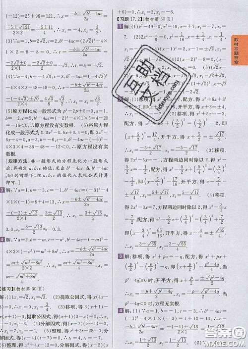 吉林人民出版社2020春尖子生学案八年级数学下册沪科版答案