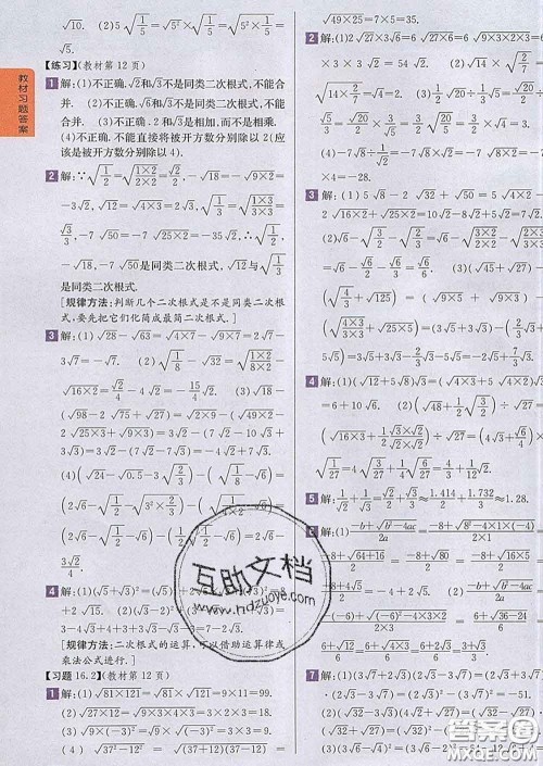 吉林人民出版社2020春尖子生学案八年级数学下册沪科版答案 吉林人民出版社2020春尖子生学案八年级数学下册沪科版答案